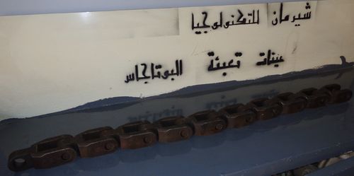 جنزير بام